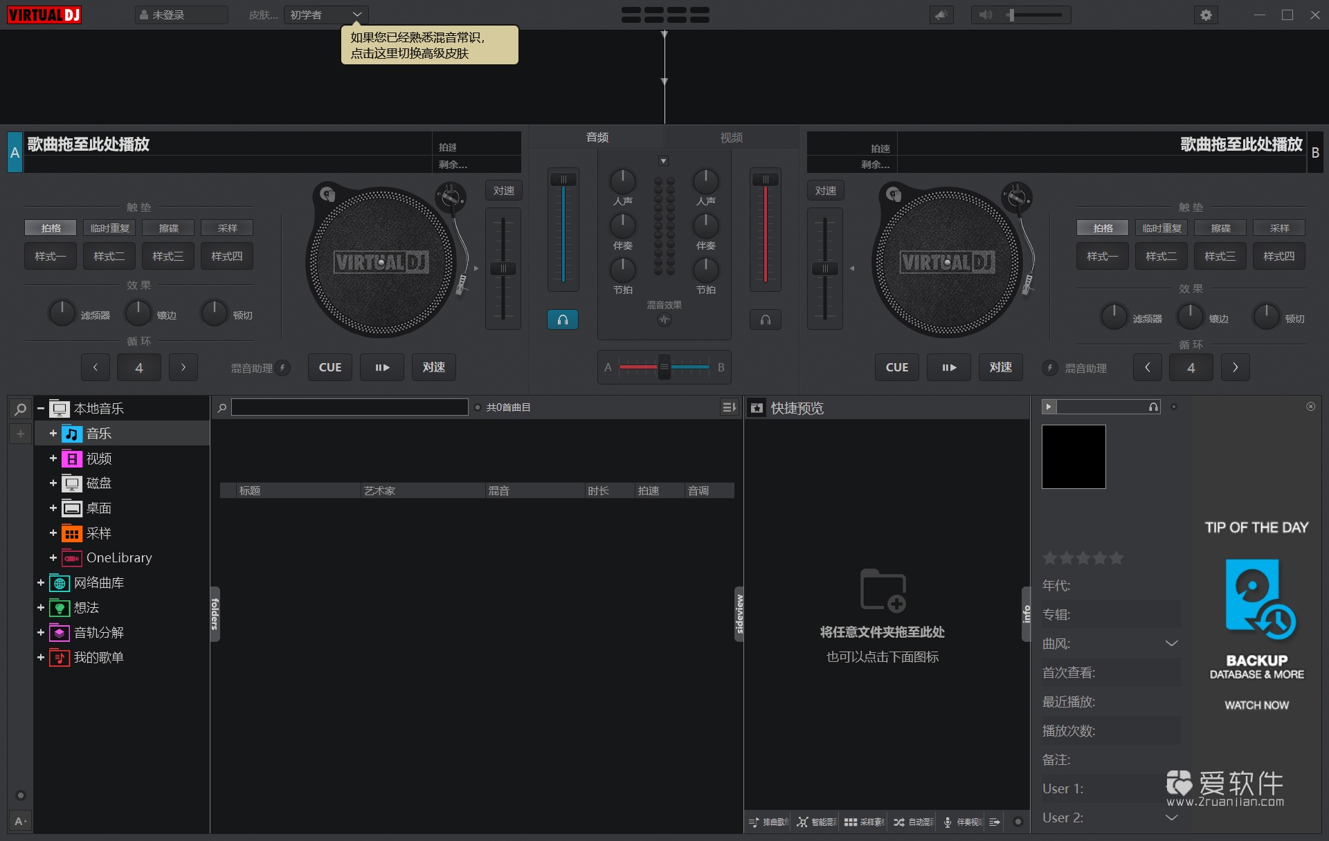 Atomix VirtualDJ 2026 Pro Infinity v8.5.9644 中文解锁版-专业混音DJ音乐插图