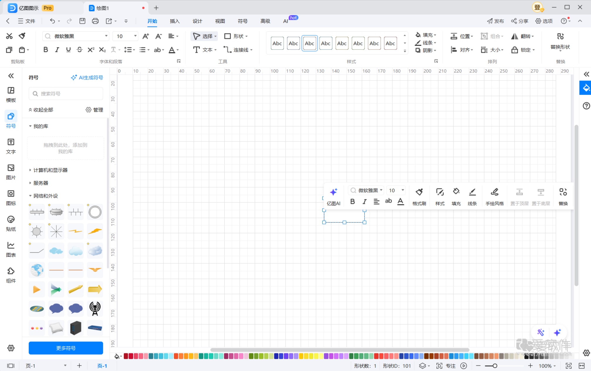 Wondershare EdrawMax v14.5.4.1333中文激活版-万兴亿图图示插图