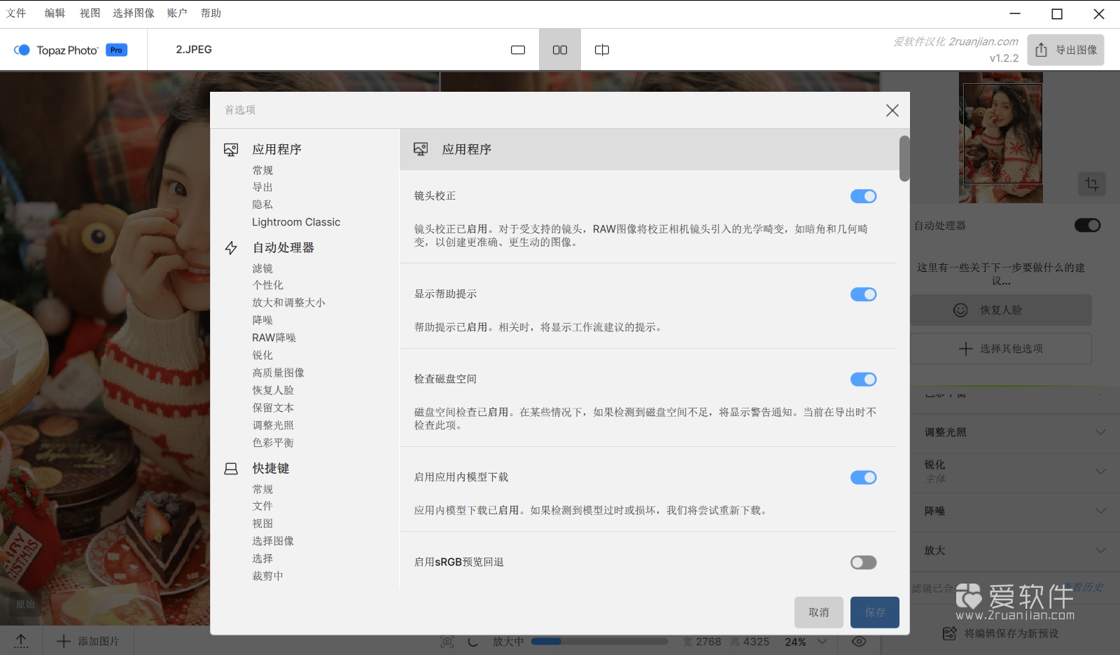 Topaz Photo v1.2.2 中文汉化激活版-全新AI图片放大工具插图(3)
