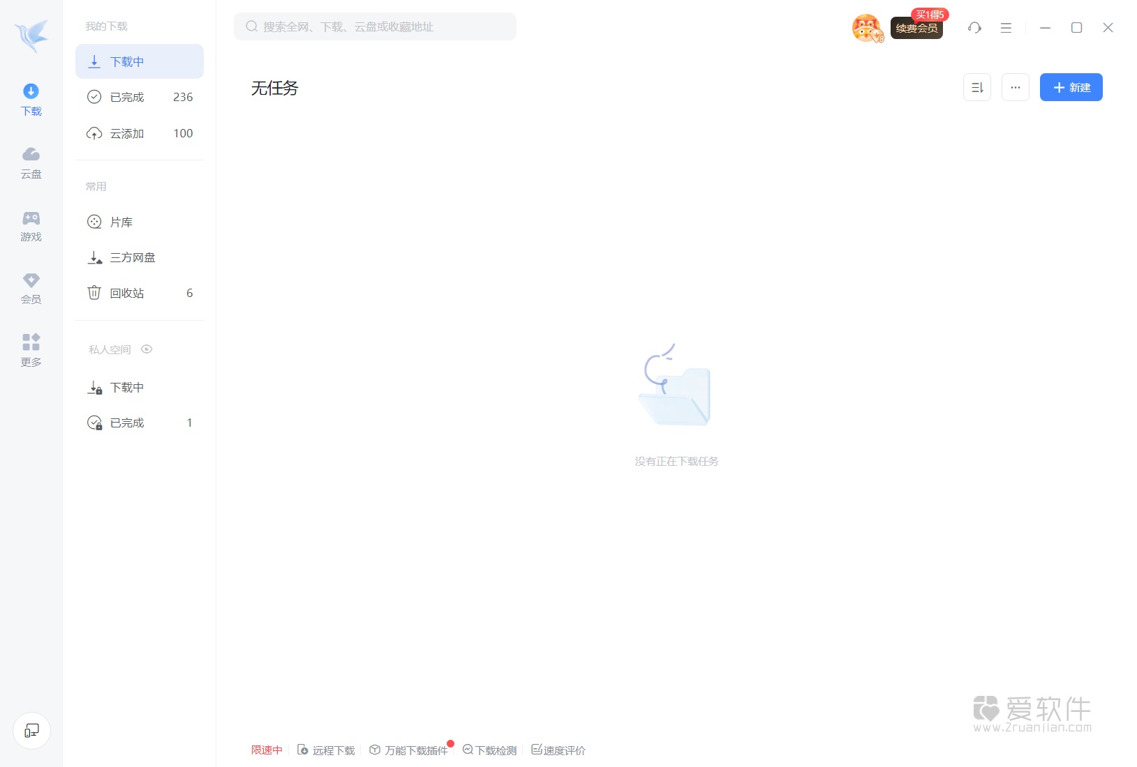 迅雷12 v12.4.9.3910 去广告安装版插图