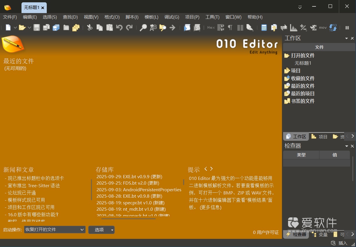 010 Editor v16.0.2 中文汉化安装版插图