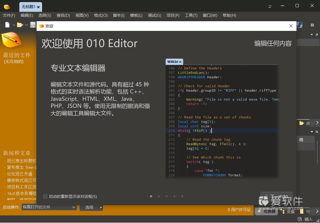 010 Editor v16.0.2 中文免安装便携版-十六进制编辑器插图