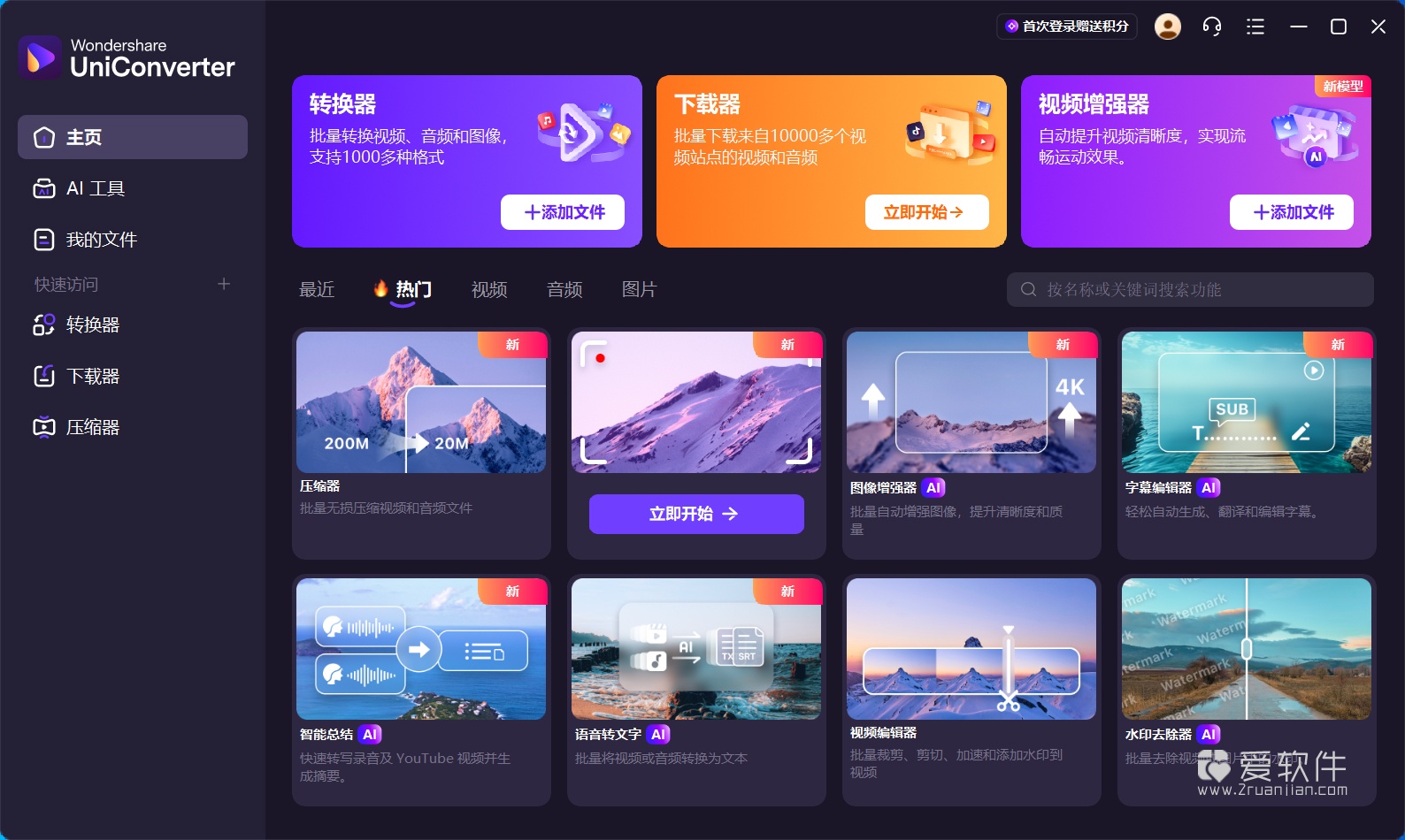 万兴优转 v17.1.2.459 中文激活版-全能视频转换工具插图