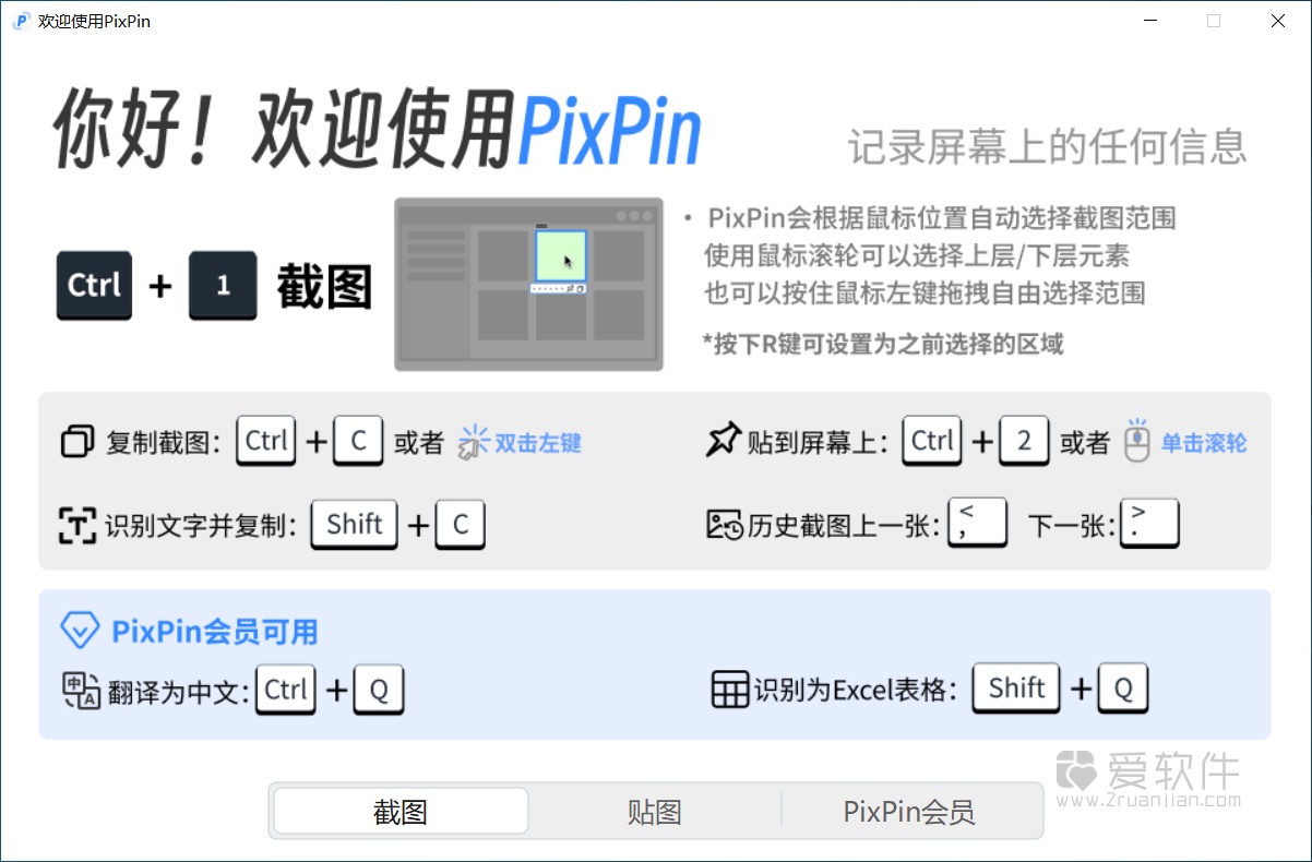 PixPin截图工具 2.4.6 中文绿色版-支持截长图截动图插图
