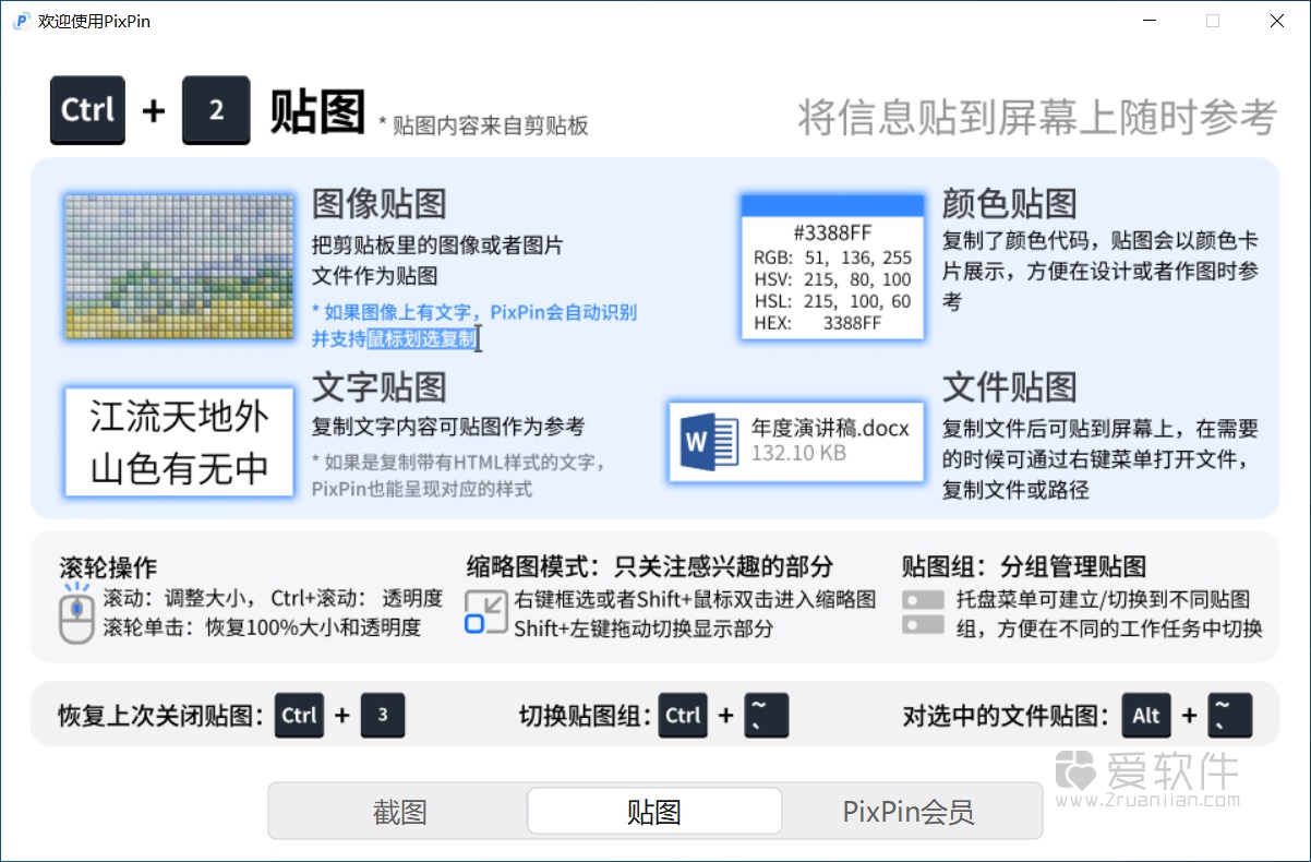 PixPin截图工具 2.4.6 中文绿色版-支持截长图截动图插图(1)
