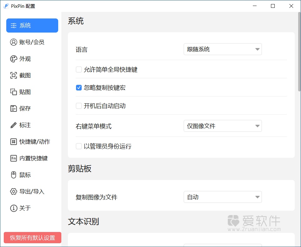 PixPin截图工具 2.4.6 中文绿色版-支持截长图截动图插图(2)