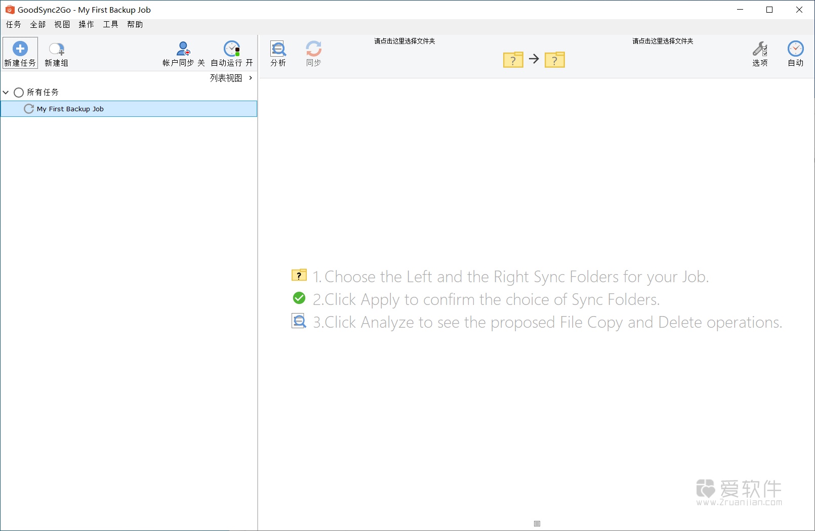 GoodSync v12.9.23.3中文免安装便携版-数据同步备份软件插图