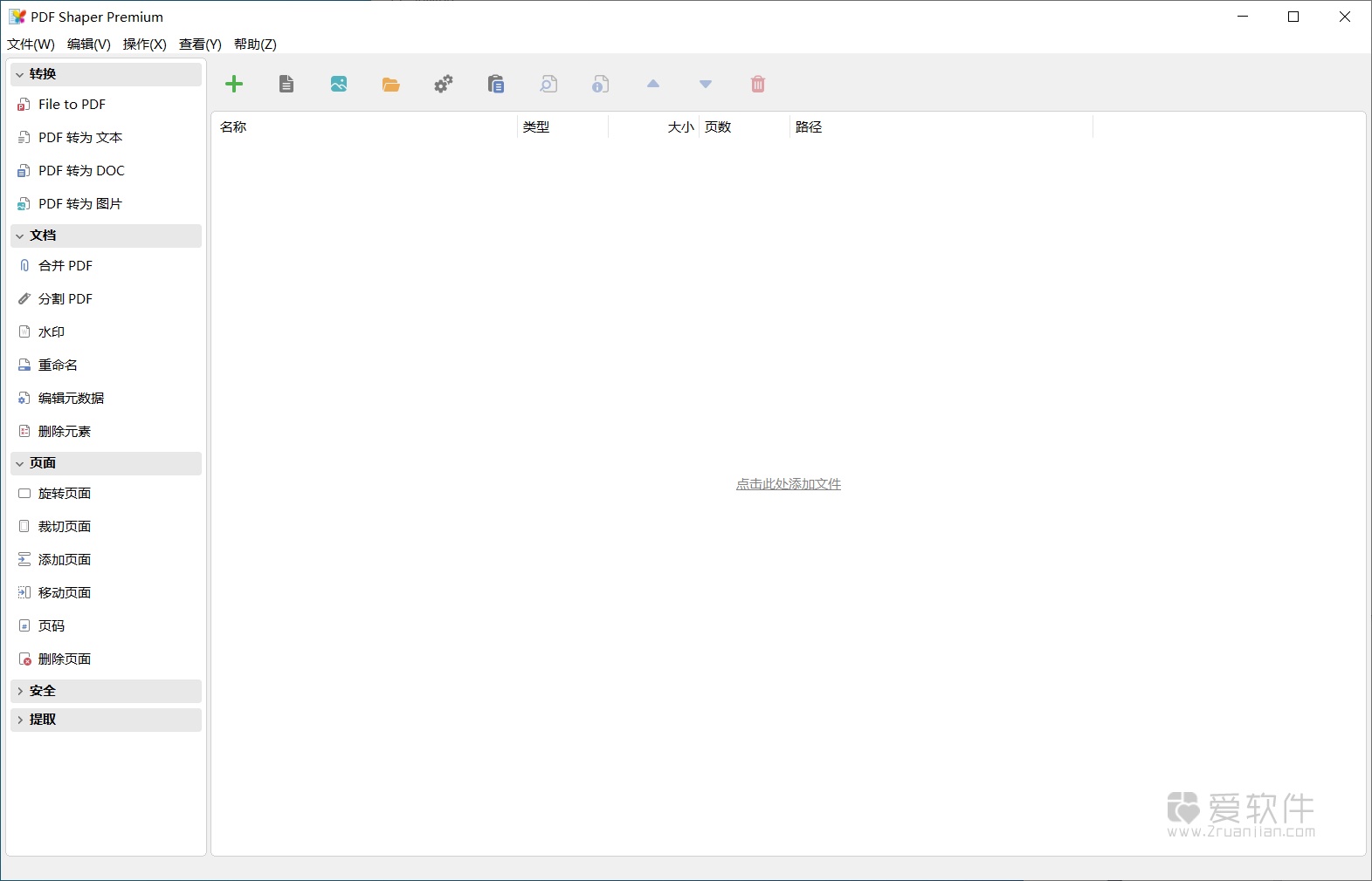 PDF Shaper v15.3 Premium/Ultimate 中文激活版插图
