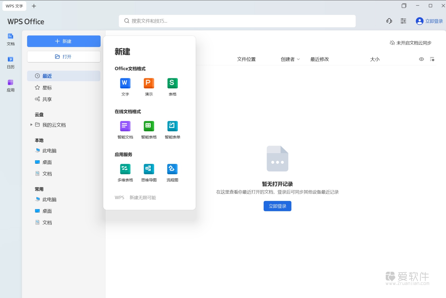 WPS Office 2023 v12.1.0.25222 中文专业增强版插图