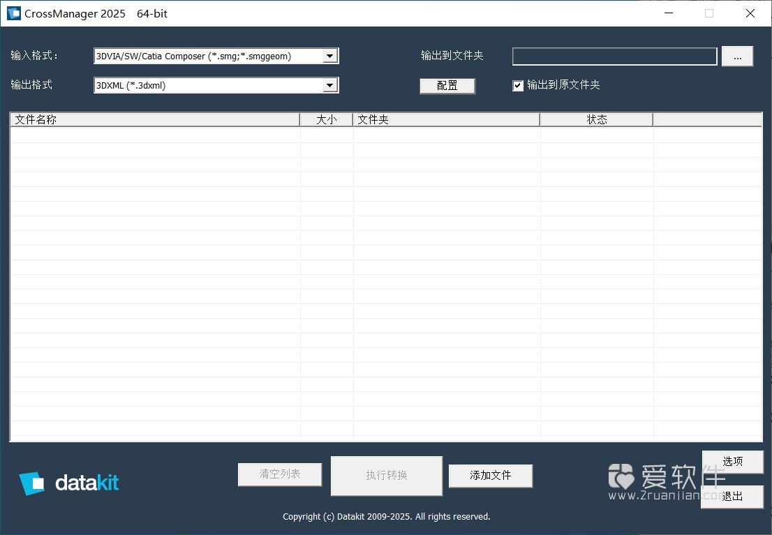 DATAKIT CrossManager 2025.3 中文激活版+图文安装教程插图