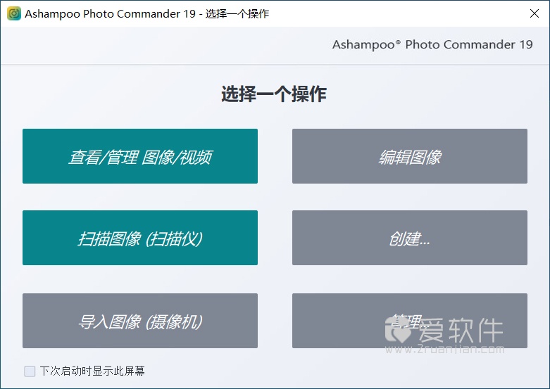 Ashampoo Photo Commander v19.0.3 一键直装精简版插图