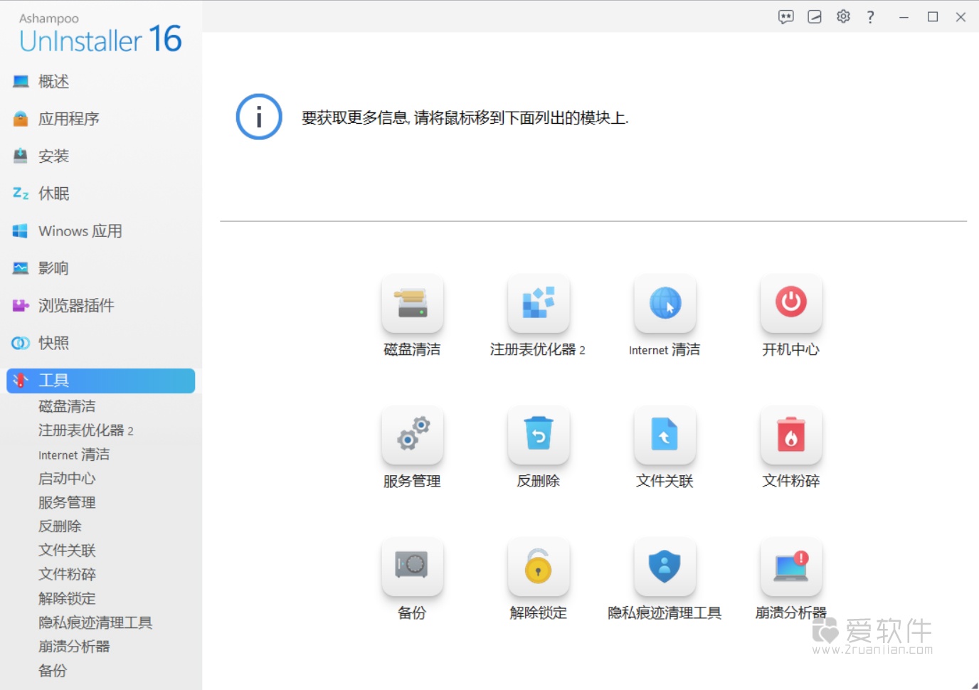 Ashampoo UnInstaller 16.00.02 中文精简安装版插图(1)