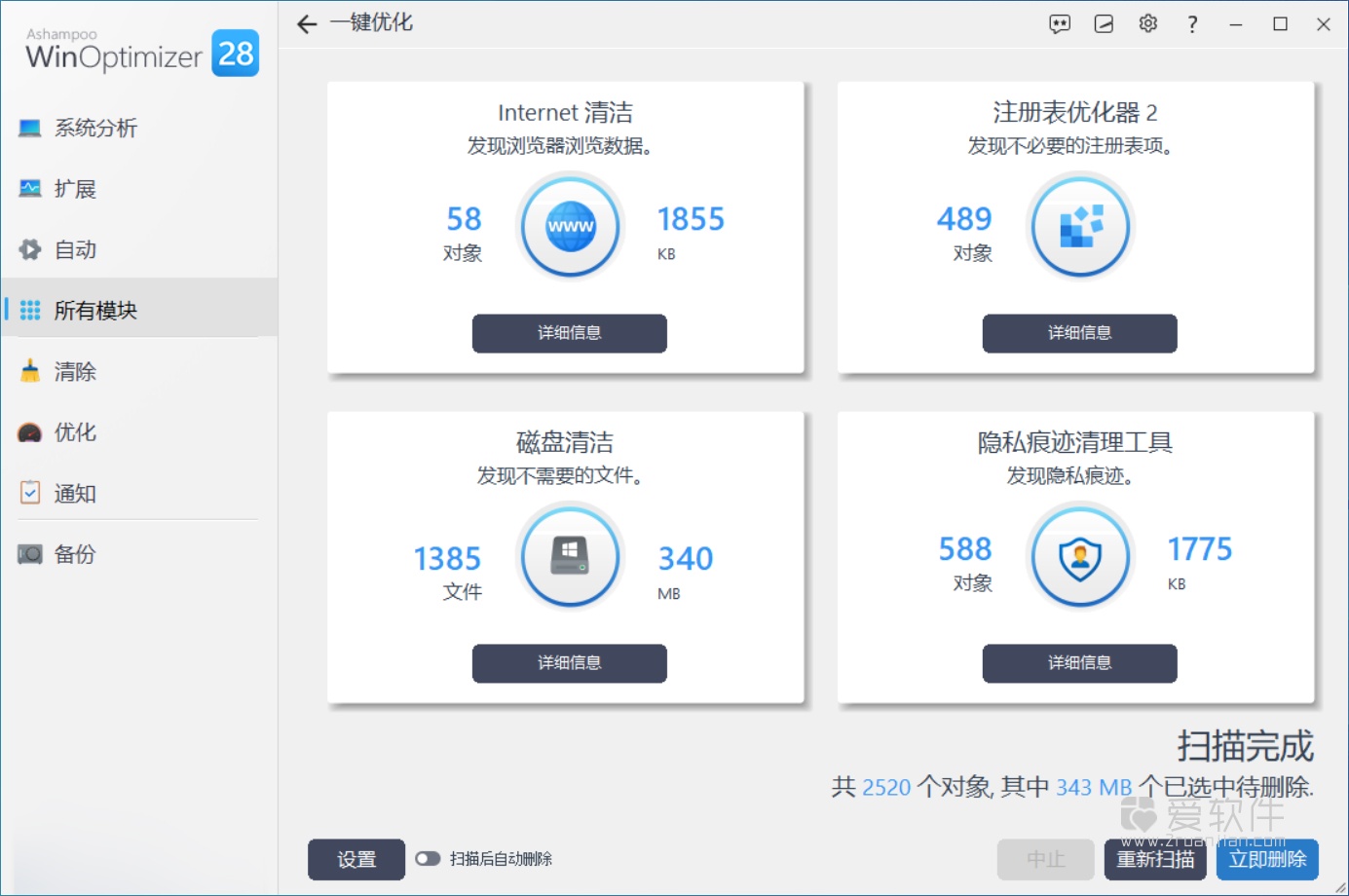 Ashampoo WinOptimizer v28.00.20 中文一键直装版插图