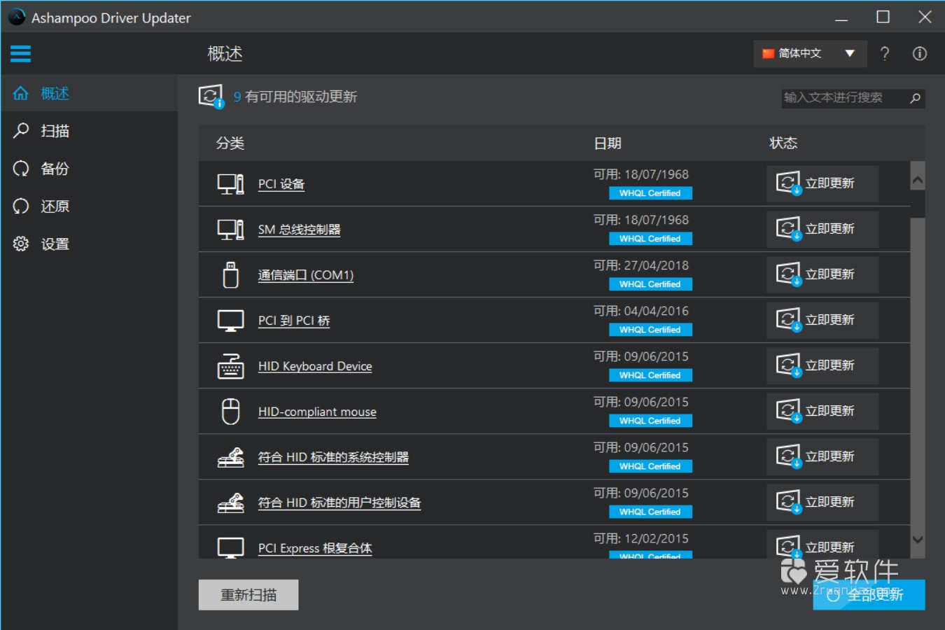 Ashampoo Driver Updater v1.9.0.0 中文便携版-驱动检测更新备份工具插图