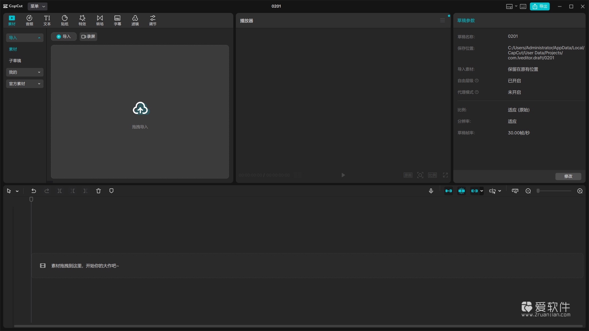 CapCut v8.0.1.3366 剪映国际版-抖音面向国际的视频编辑软件插图(1)