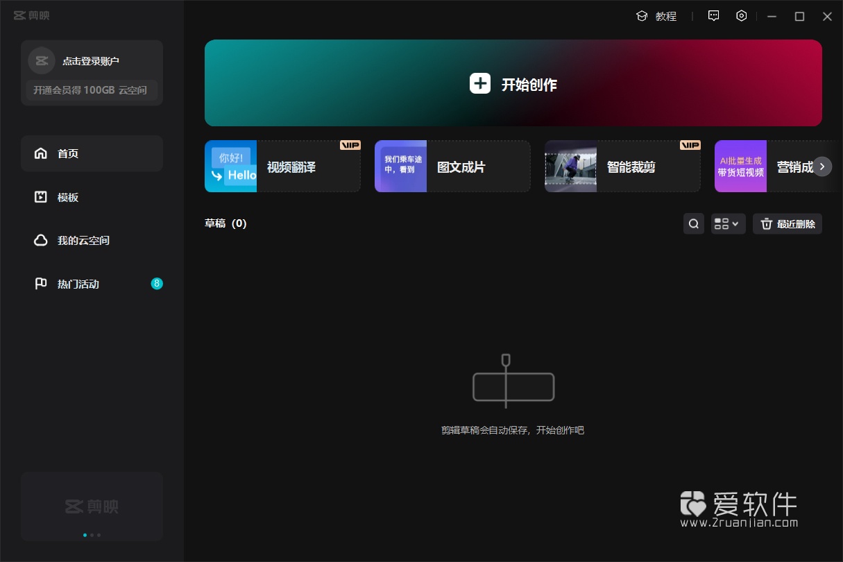 剪映专业版 v6.0.1 免安装版-解锁激活VIP功能插图