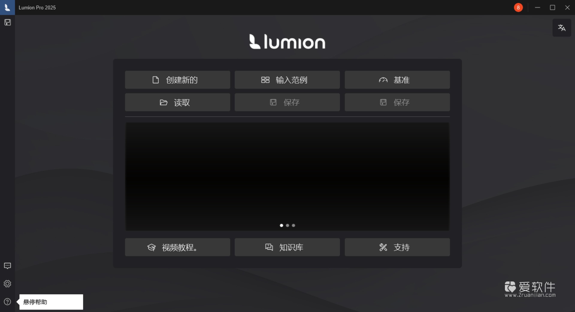 Lumion Pro 2025.2.2 中文破解版+图文安装教程(实测可用)插图(15)