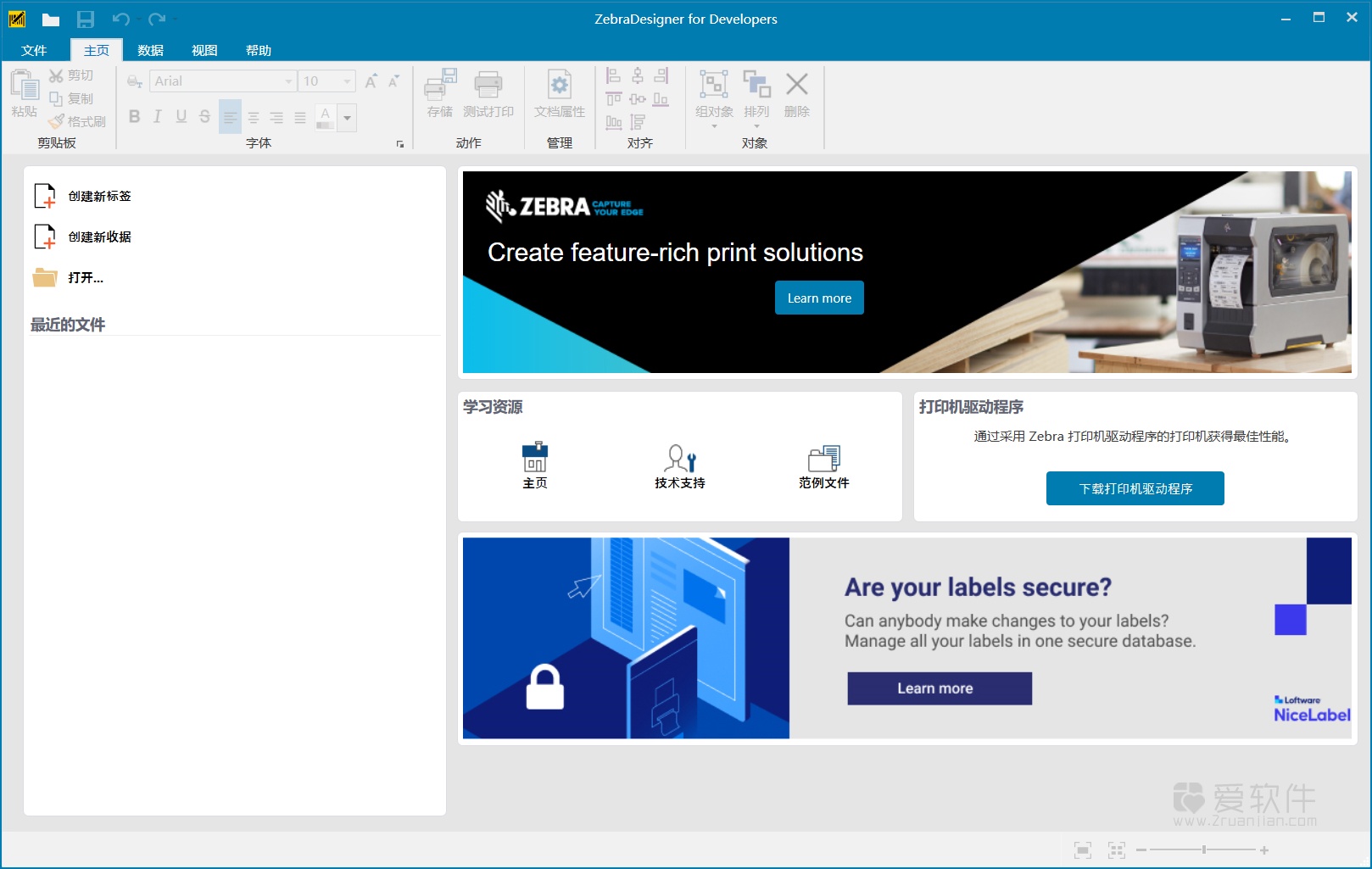 ZebraDesigner for Developers v3.3.0.97 中文破解版-标签和条码设计软件插图(1)