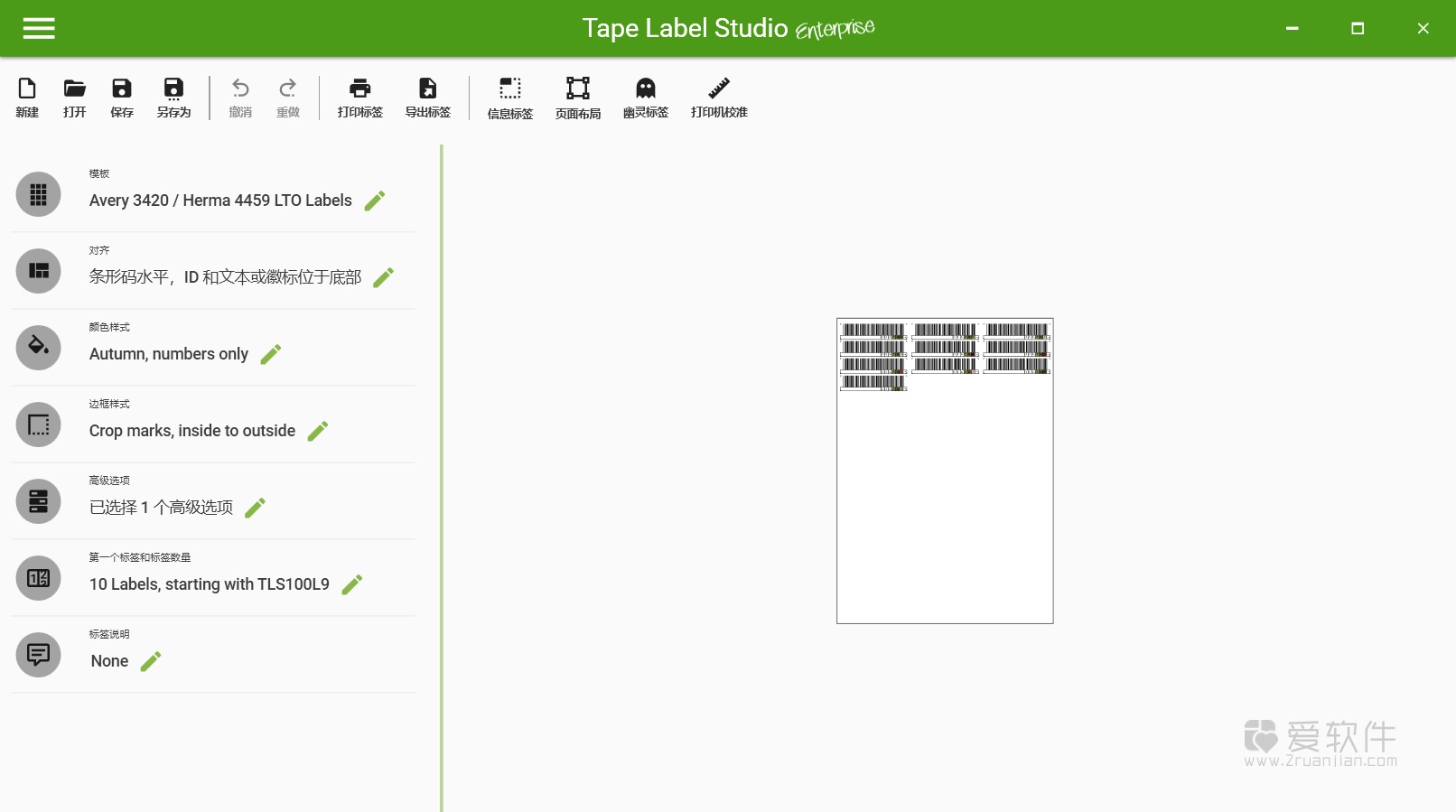 Tape Label Studio 2025.7.0.8330 中文破解版-条形码标签打印工具插图