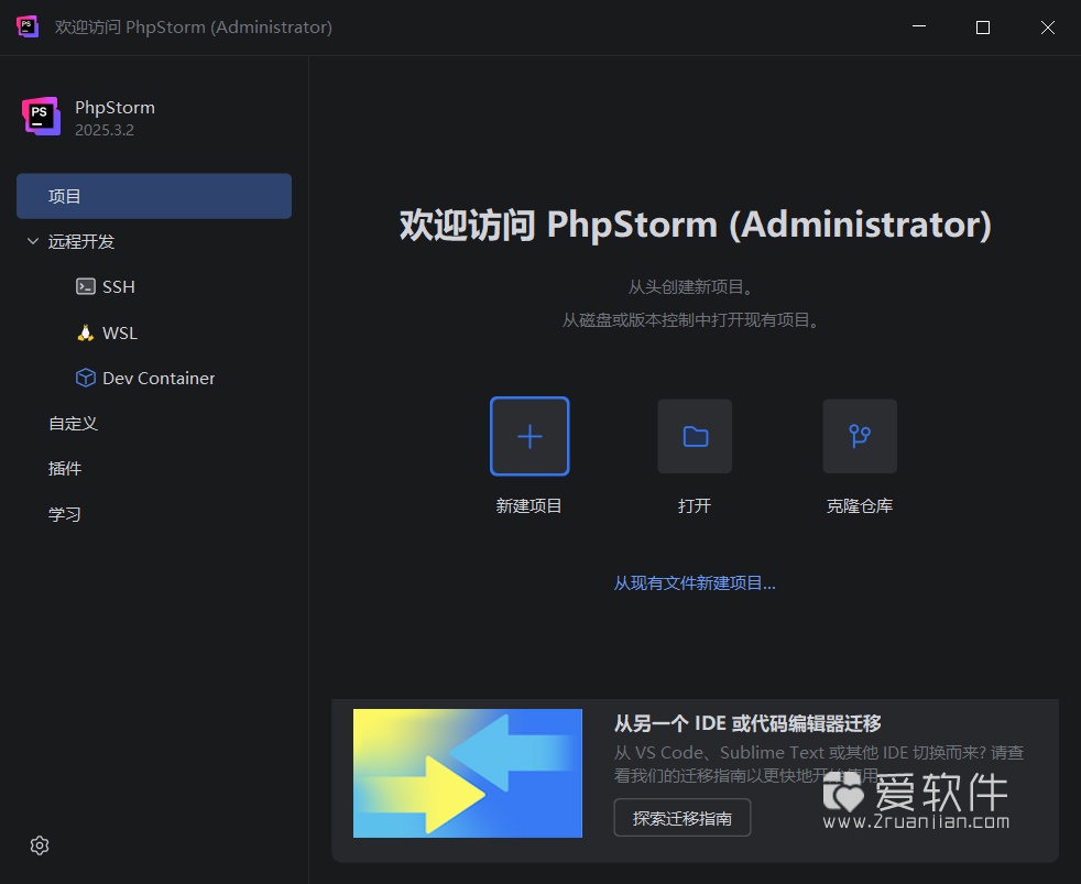 PhpStorm 2025.3.2 中文激活版-JetBrains全家桶系列软件插图
