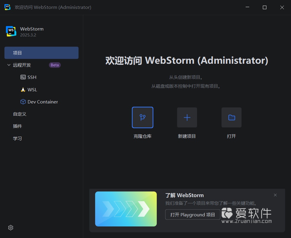 WebStorm 2025.3.2 中文激活版-JetBrains全家桶系列软件插图(1)