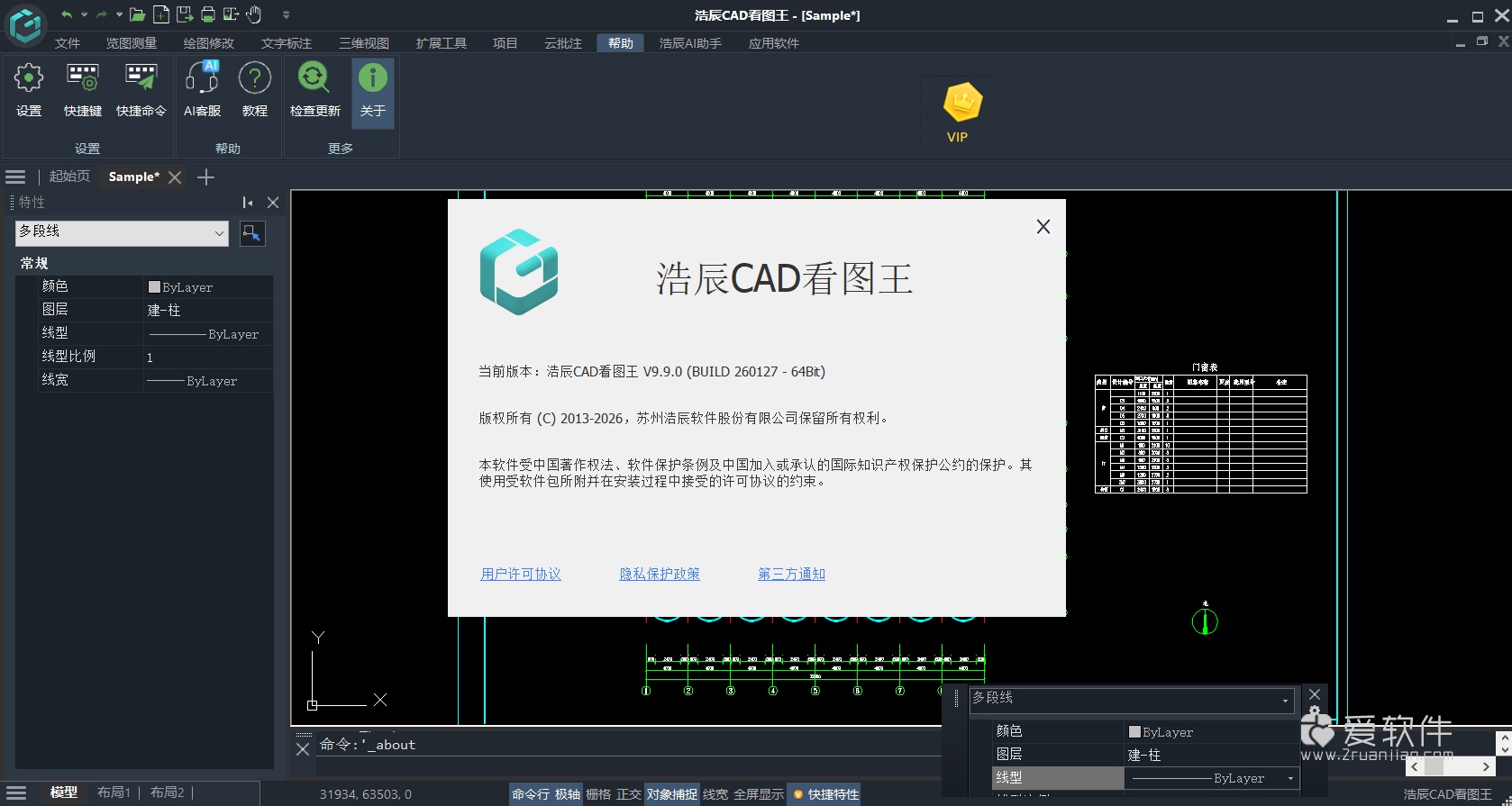 浩辰CAD看图王 v9.9 中文破解版 附最新可用和谐补丁插图(1)
