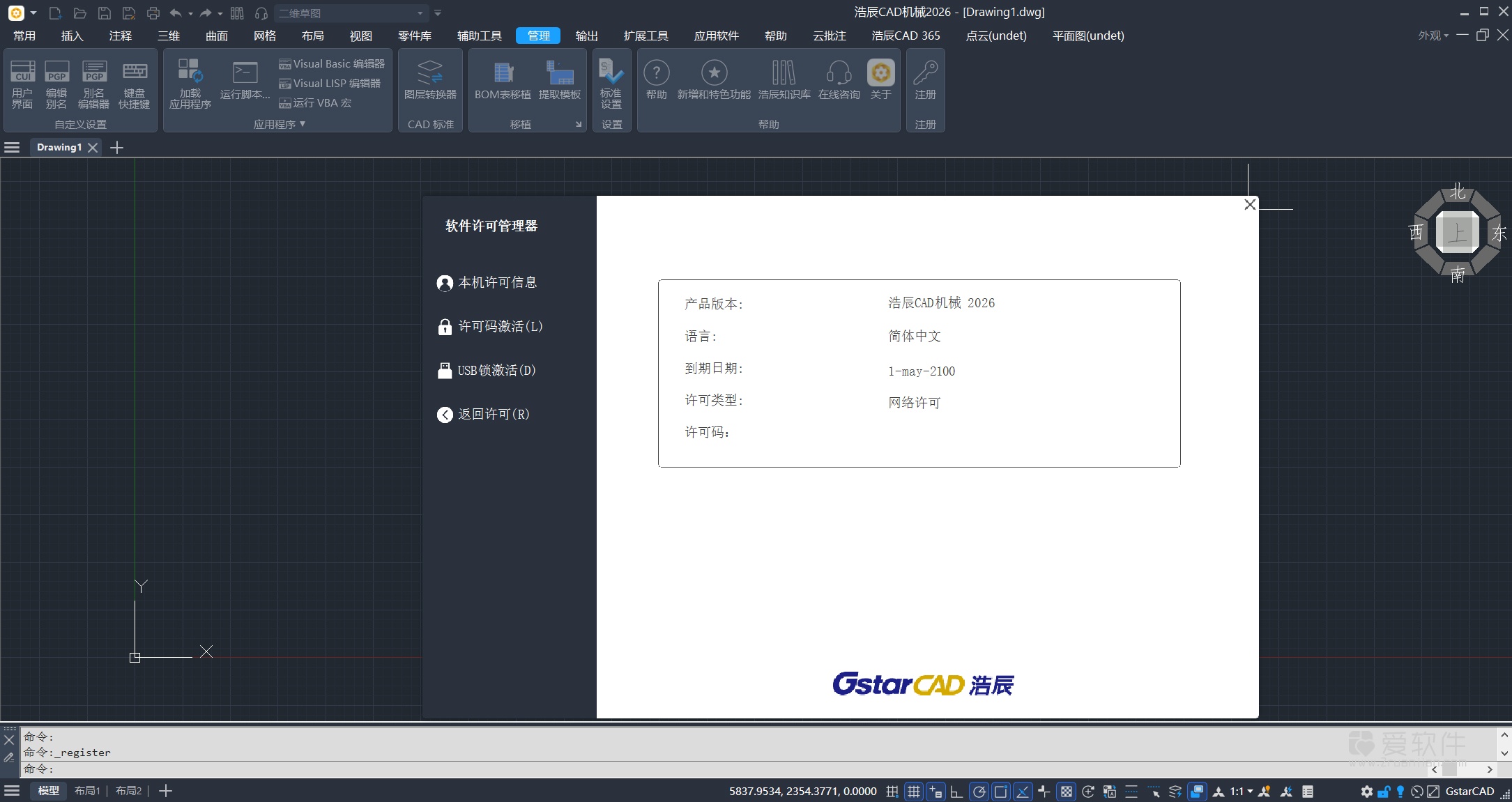 浩辰CAD机械版2026 中文激活版+最新激活补丁插图