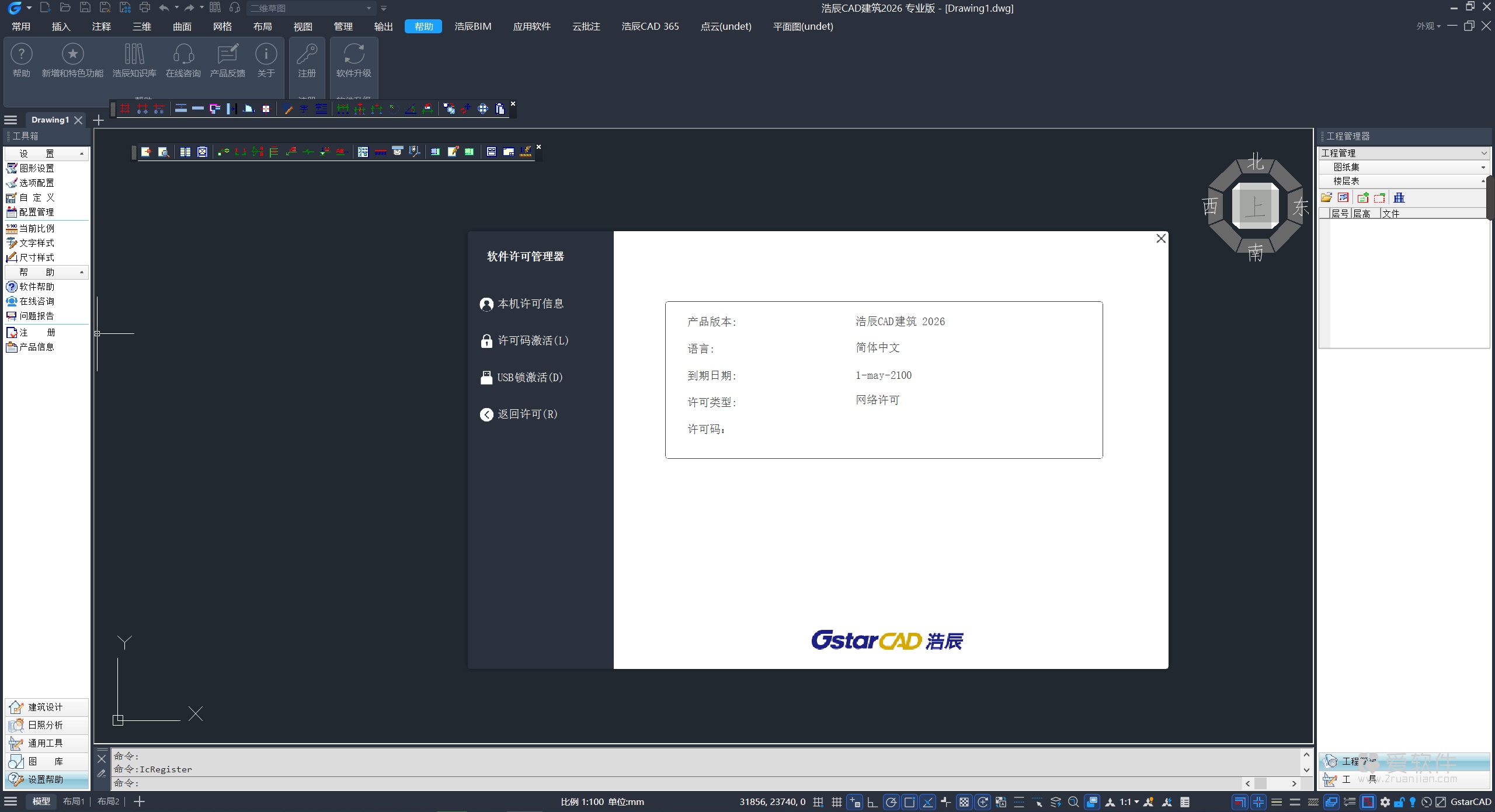 浩辰CAD建筑版2026 专业版中文激活版+最新激活补丁插图