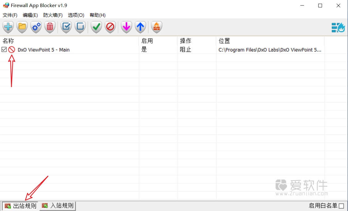 Firewall App Blocker v1.9 防火墙设置工具-禁止指定程序联网插图(2)