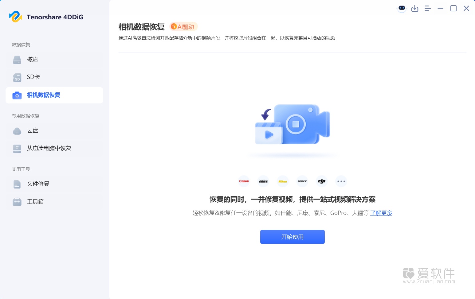 Tenorshare 4DDiG 10.7.2.1 中文破解版-4DDiG Windows 数据恢复专业版插图