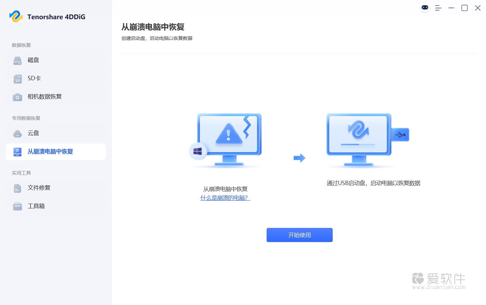 Tenorshare 4DDiG 10.7.2.1 中文破解版-4DDiG Windows 数据恢复专业版插图(1)