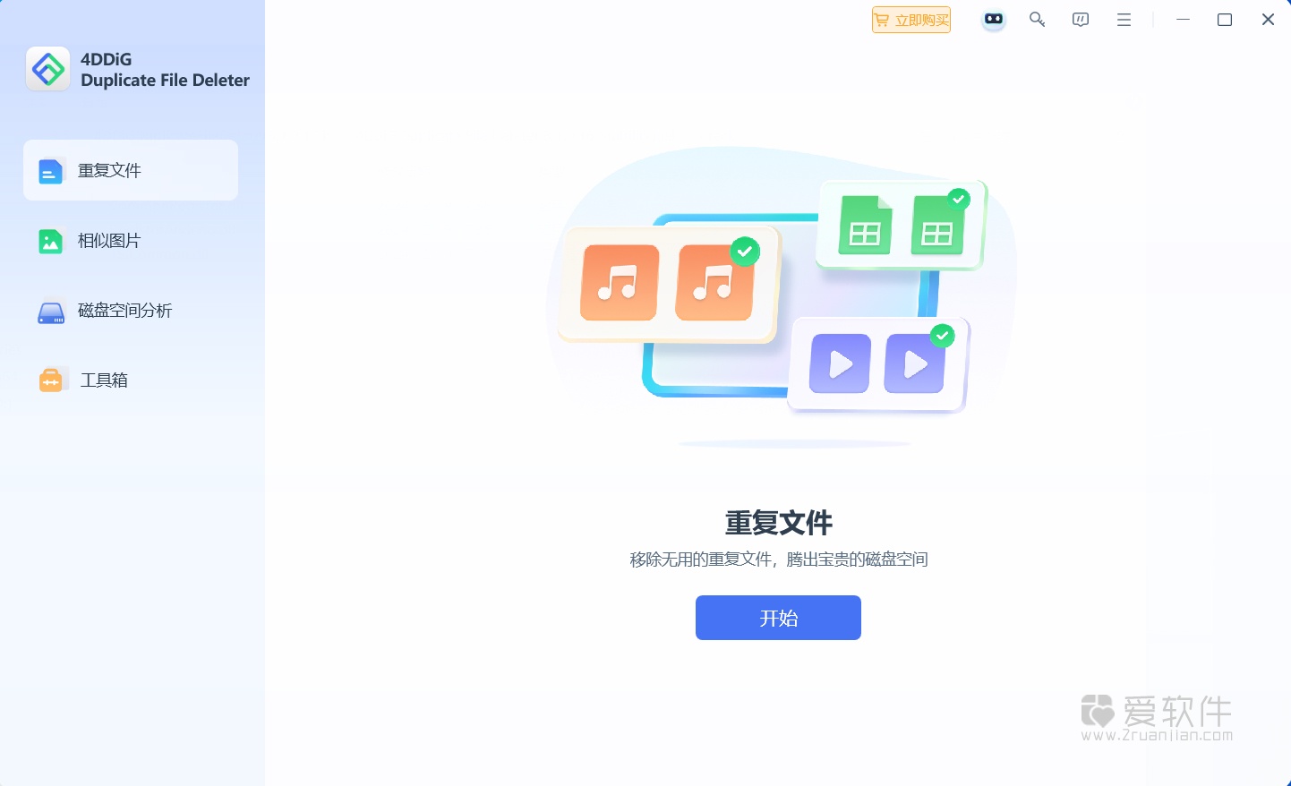 4DDiG Duplicate File Deleter v3.1.0中文破解版-重复文件删除工具插图