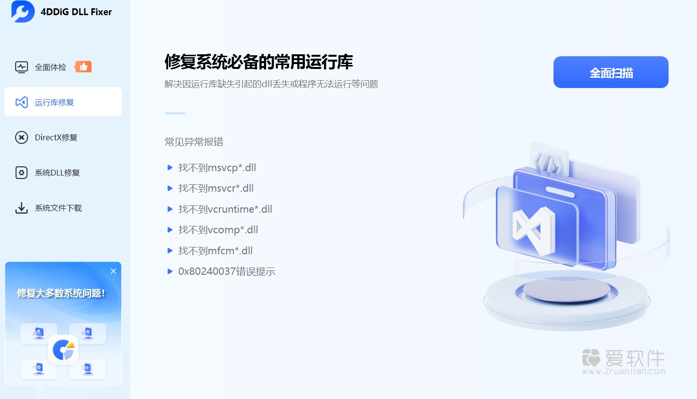 4DDiG DLL Fixer v1.0.7.3 中文破解版-DLL修复工具插图