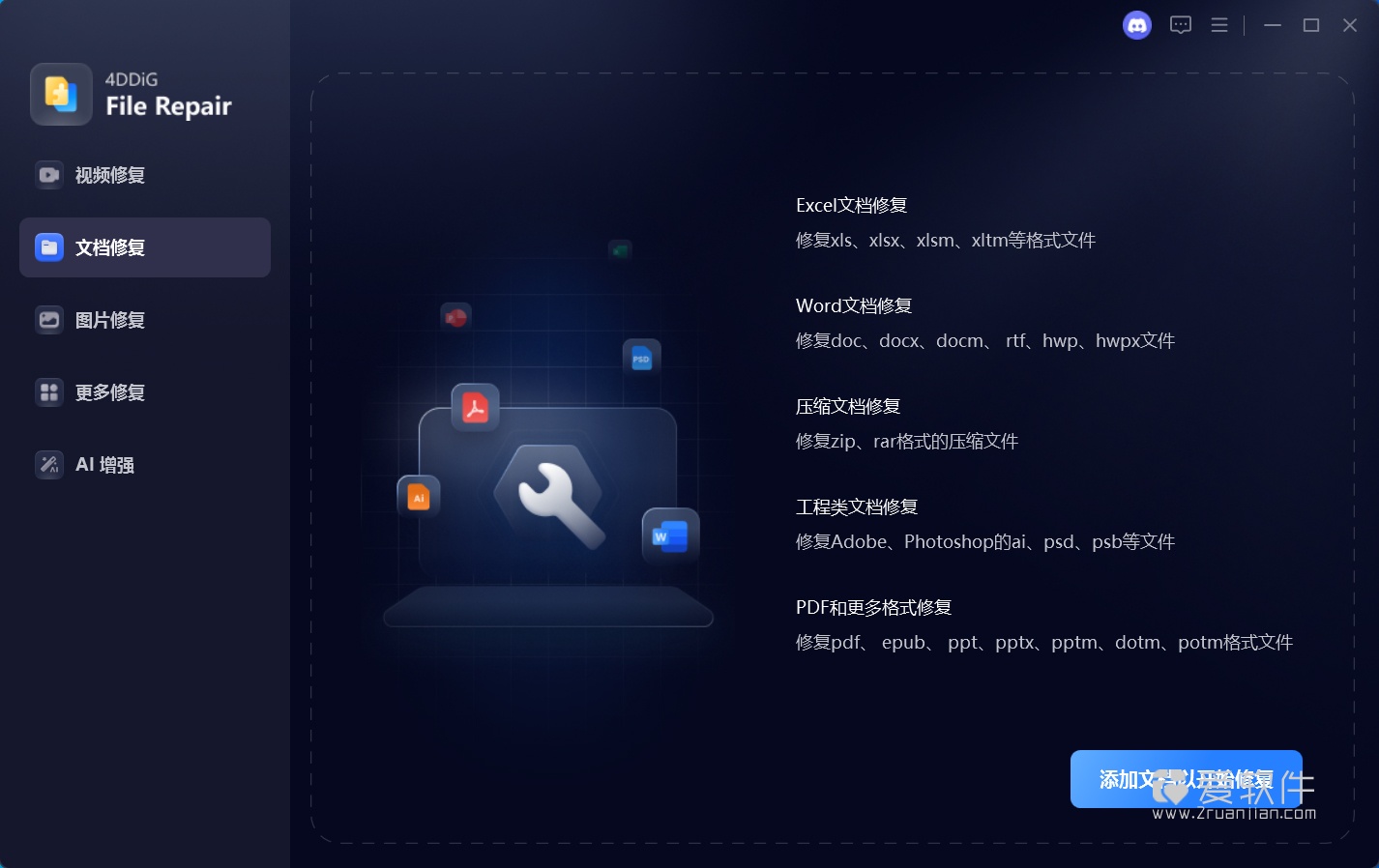 4DDiG File Repair v4.3.9 中文破解版-Ai文件修复工具插图(2)