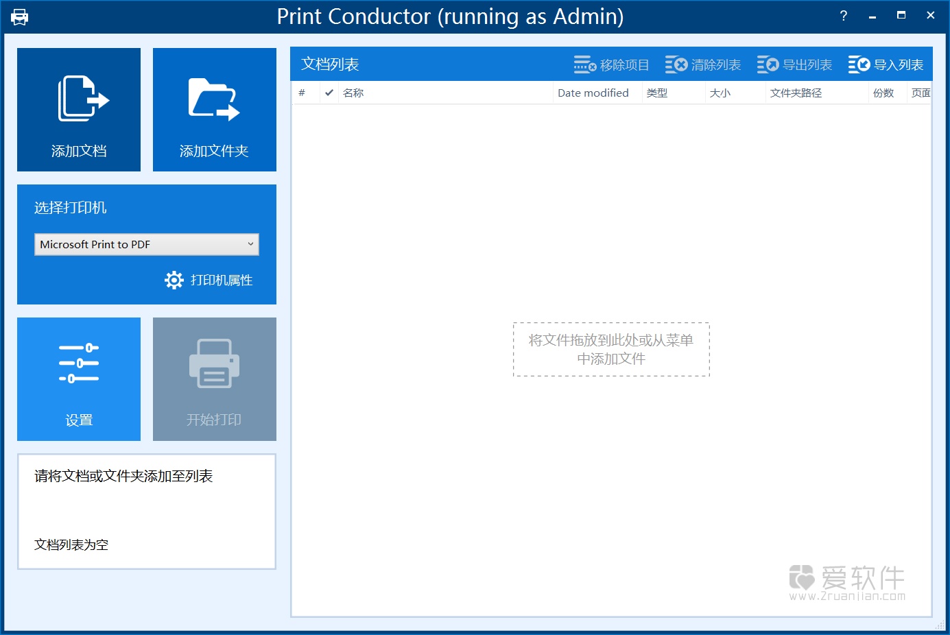 Print Conductor v11.0.2603.4160 中文特别版 一键批量打印文档工具插图