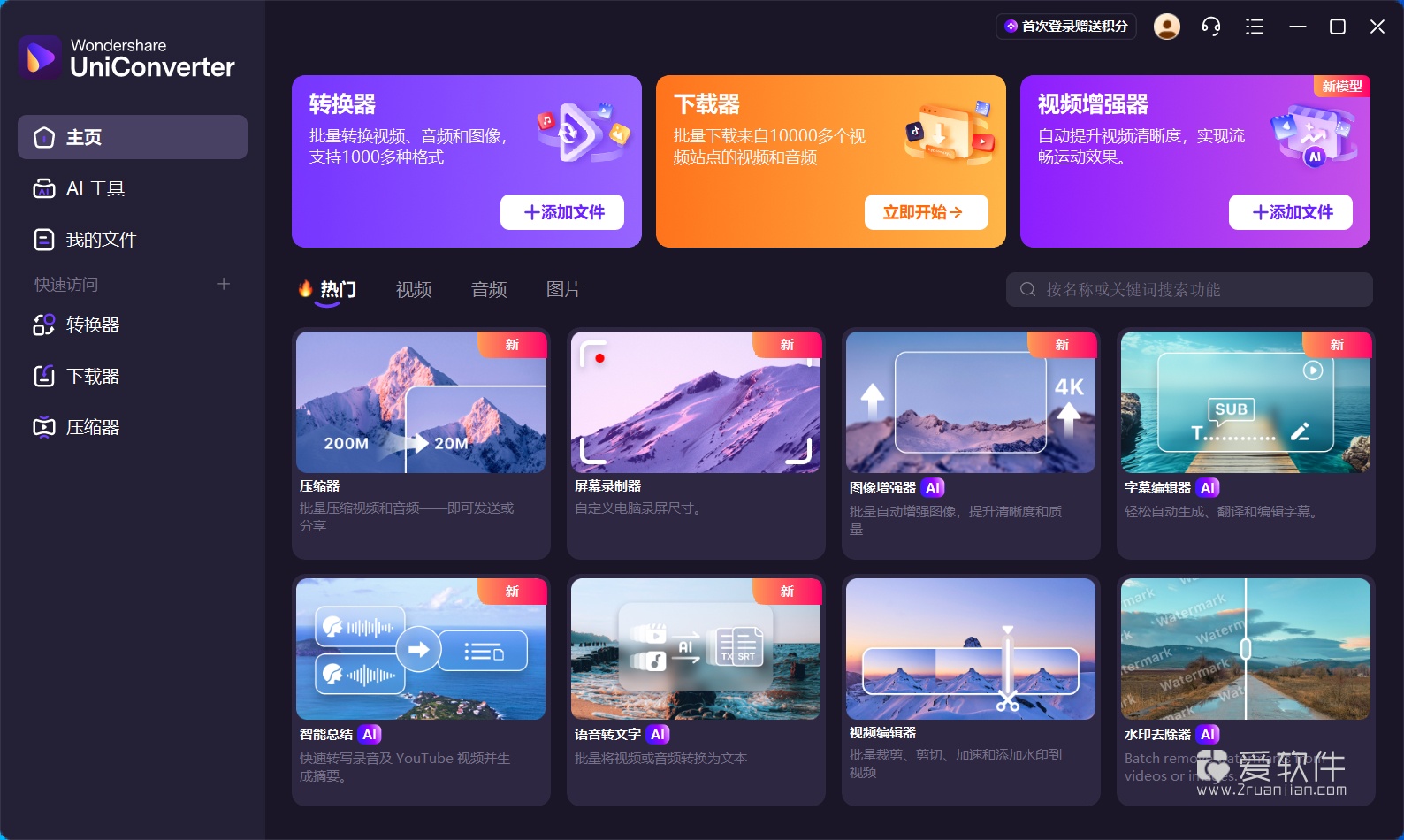 Wondershare UniConverter (万兴优转) v17.2.3.515 中文便携版插图