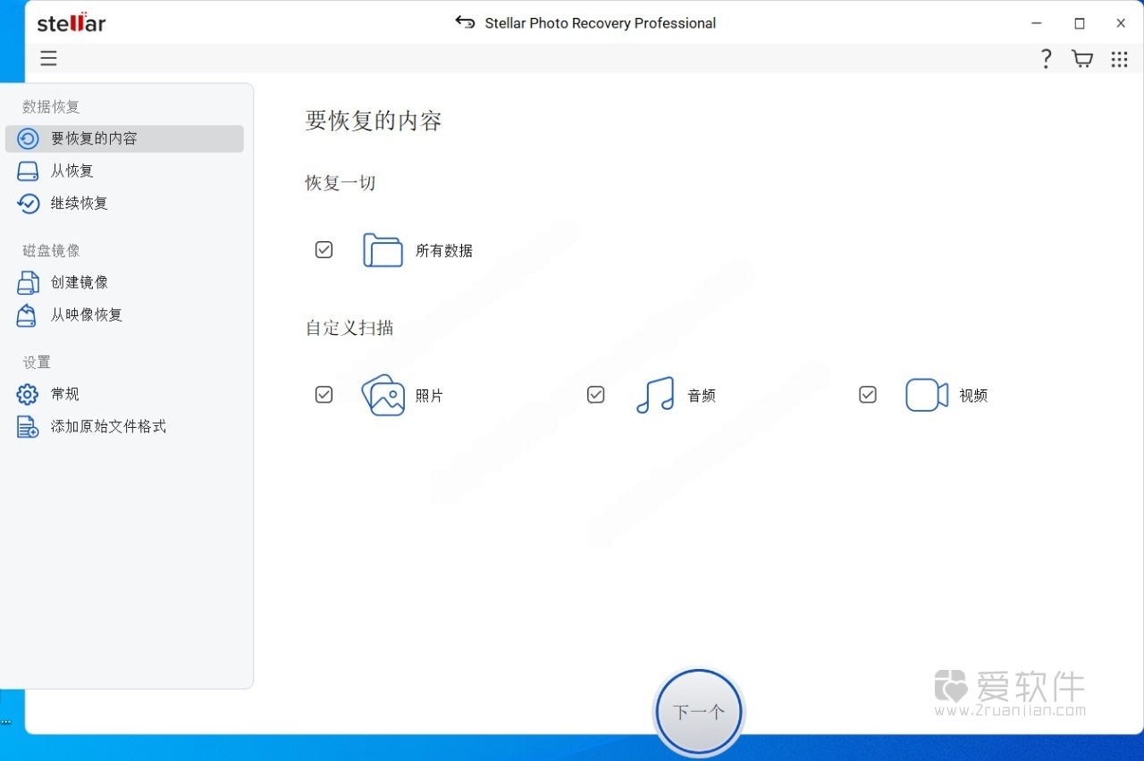 Stellar Photo Recovery v12.5.0.0 中文专业版破解版插图