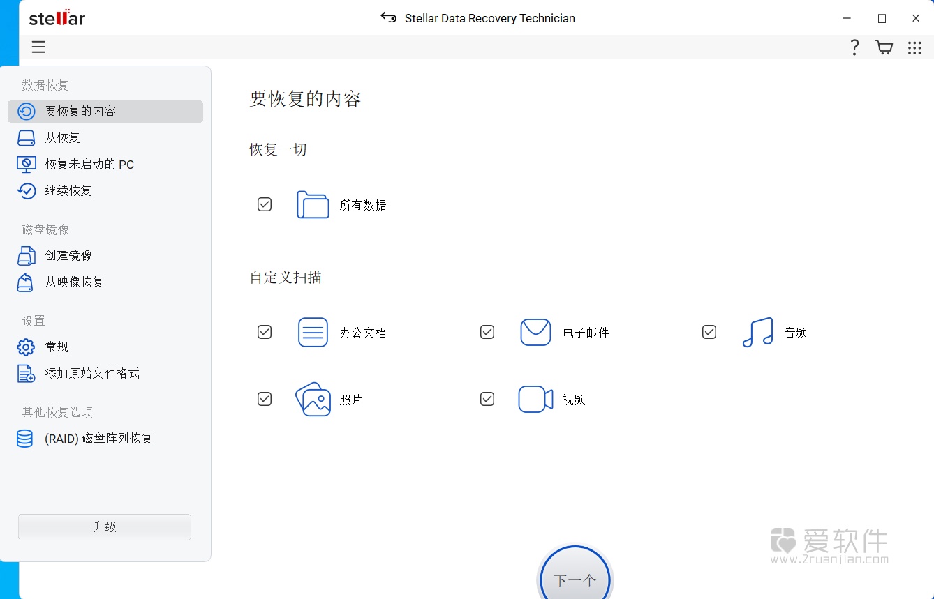 Stellar Data Recovery 12.4.0.0 中文激活版-数据恢复软件插图