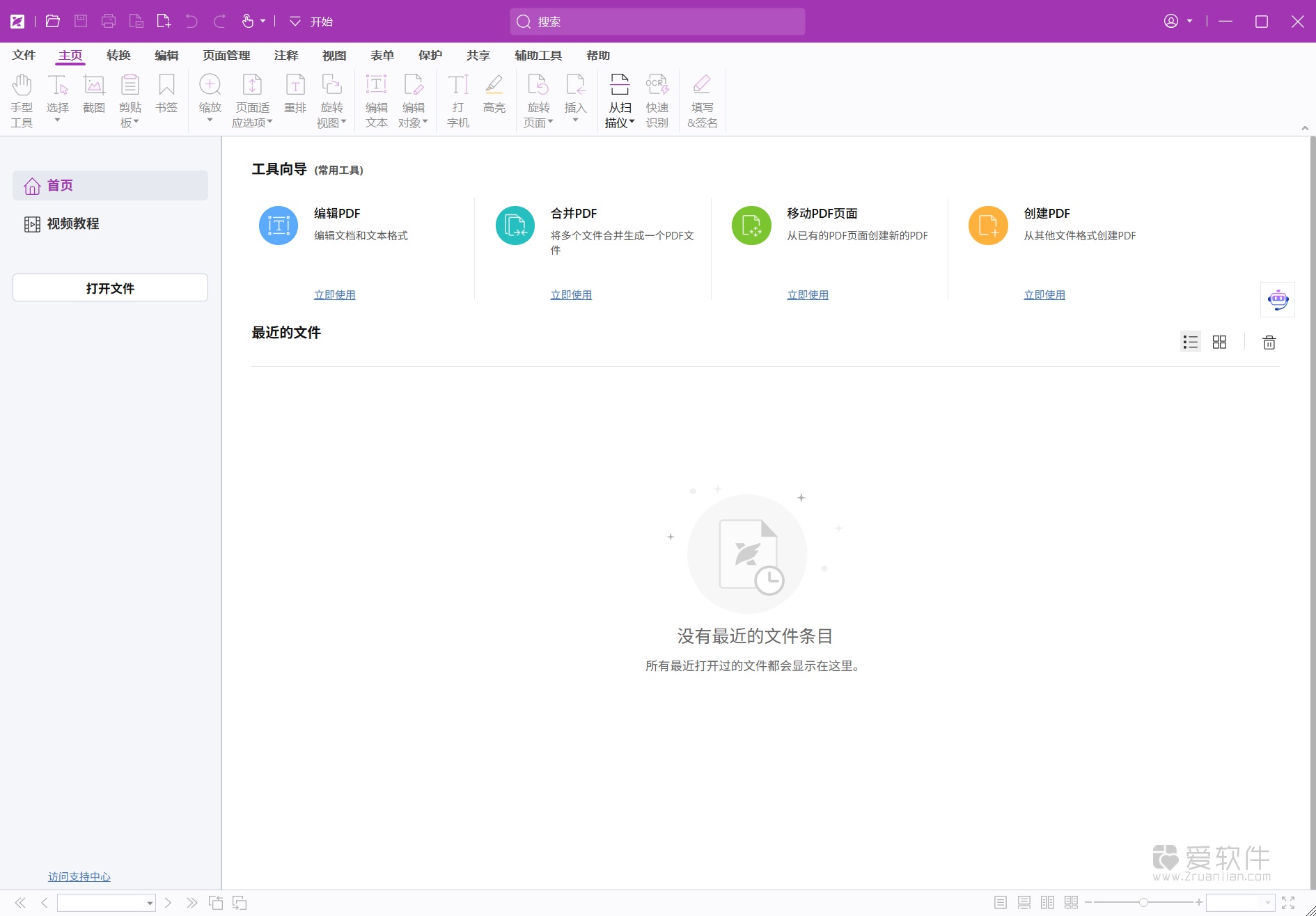 Foxit PDF Editor v14.0.3.33502 中文破解版-福昕高级PDF编辑器专业版插图