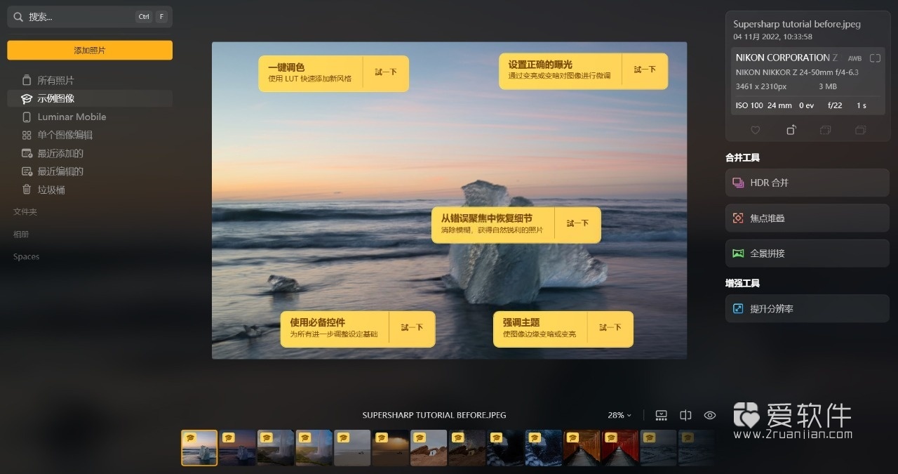 Luminar Neo 1.24.7.15515中文便携破解版插图