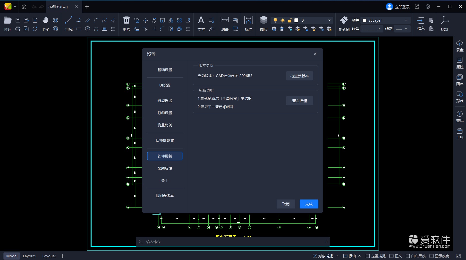 CAD迷你画图 2026R3 中文一键直装激活版插图