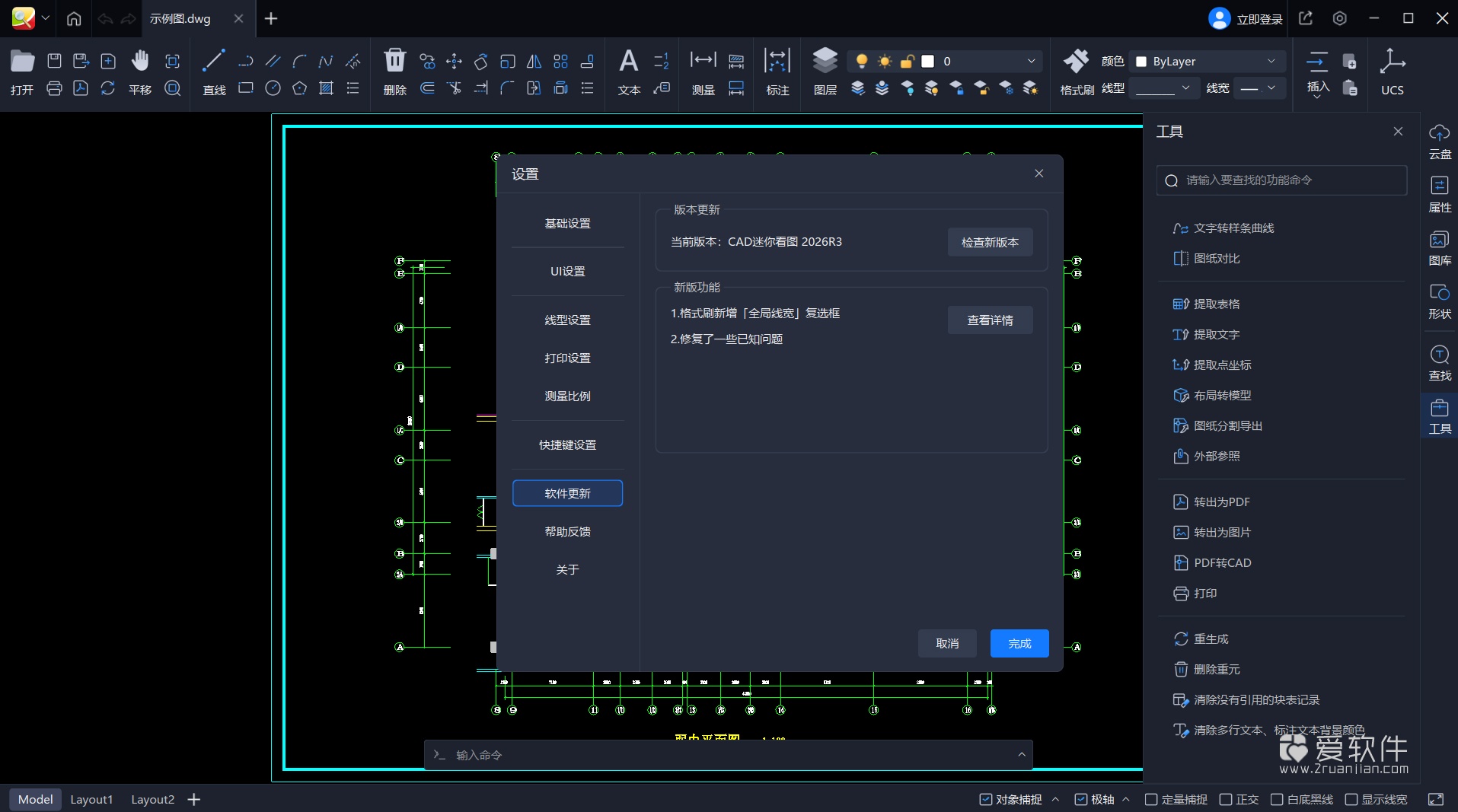 CAD迷你看图 2026R3 中文一键直装激活版插图(1)