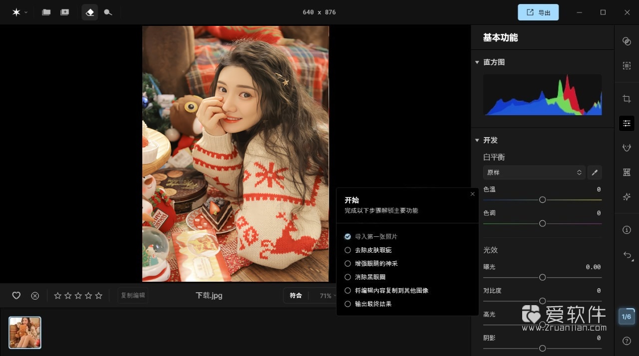 Skylum Aperty v1.6.0.1544中文便携版-AI图像修饰和编辑软件插图(1)