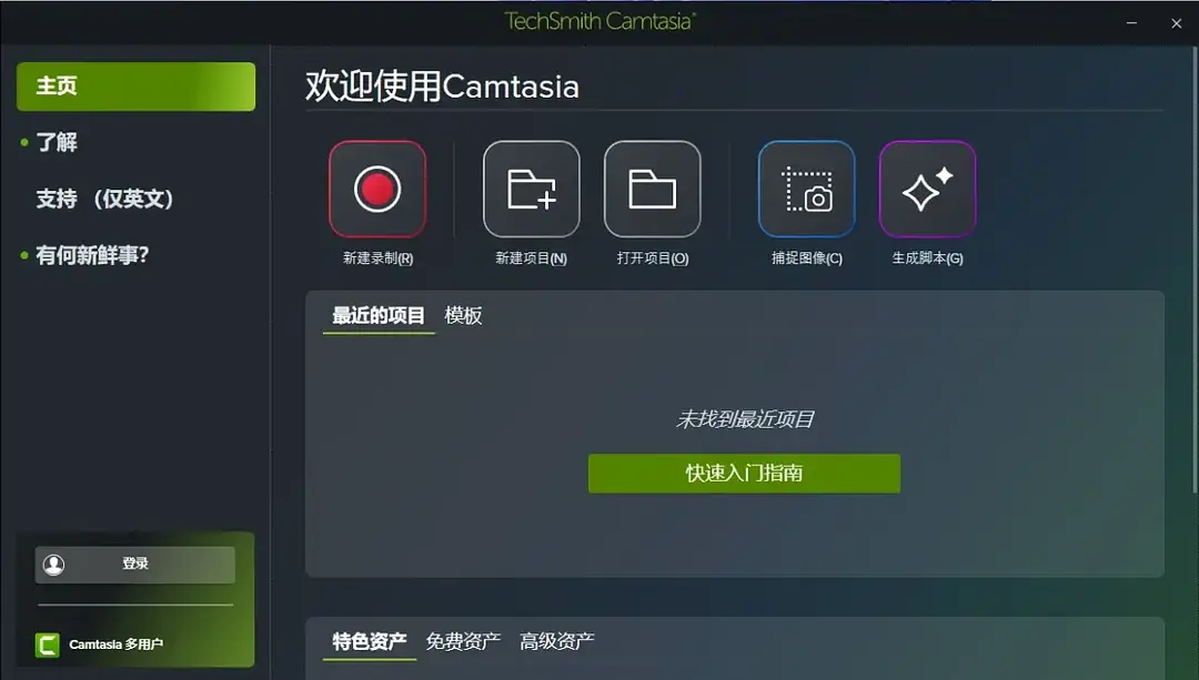 TechSmith Camtasia v26.0.4.15557 中文激活版-屏幕录像剪辑软件插图