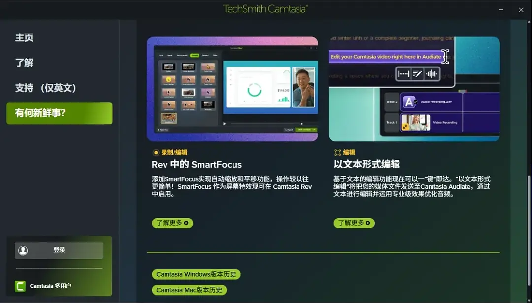 TechSmith Camtasia v26.0.4.15557 中文激活版-屏幕录像剪辑软件插图(1)