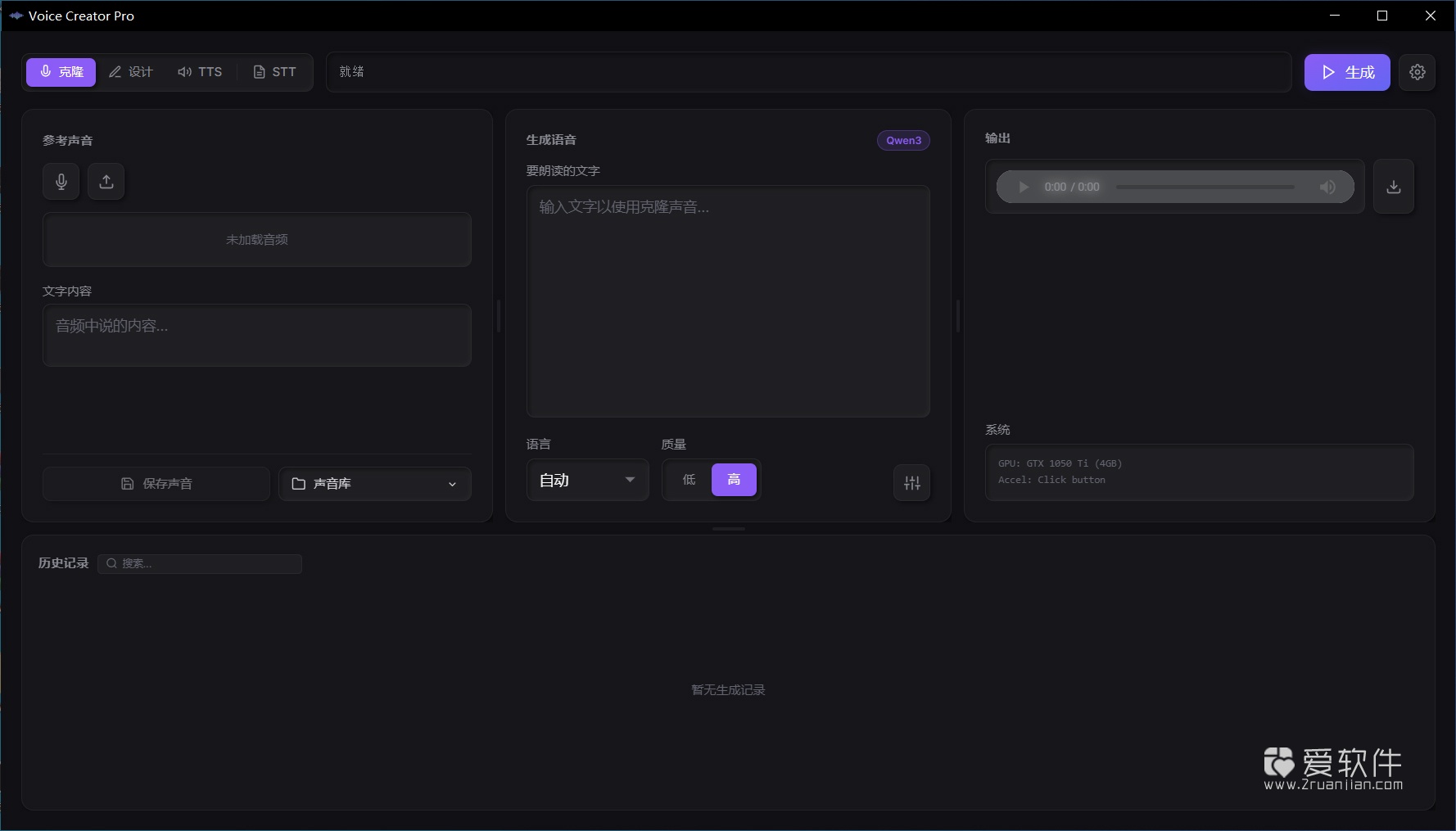 Voice Creator Pro v1.3.11 中文全功能便携版插图