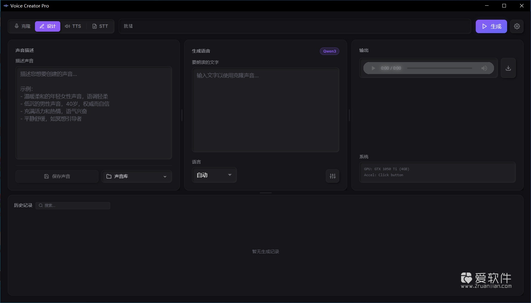 Voice Creator Pro v1.3.11 中文全功能便携版插图(1)