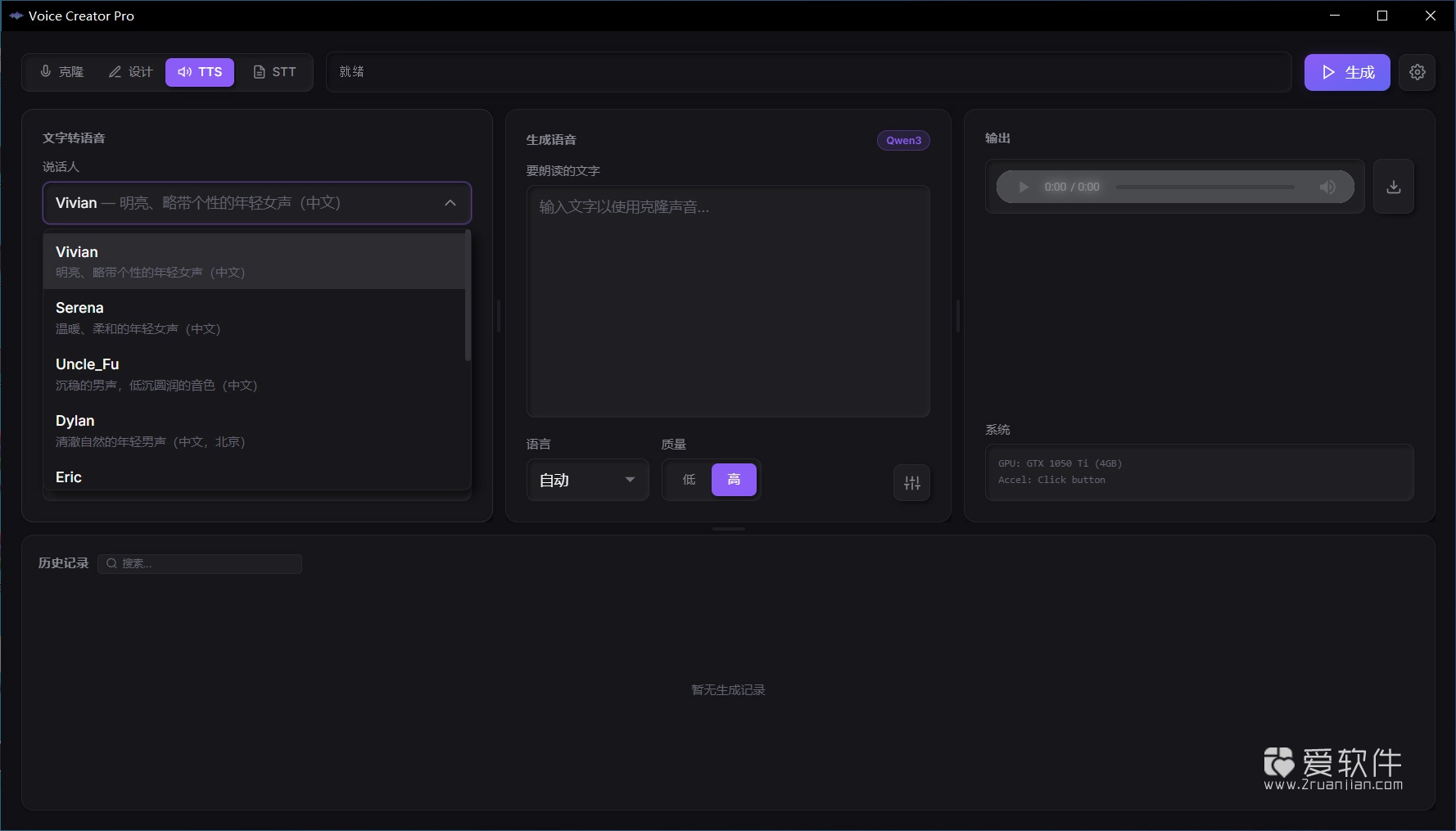 Voice Creator Pro v1.3.11 中文全功能便携版插图(2)