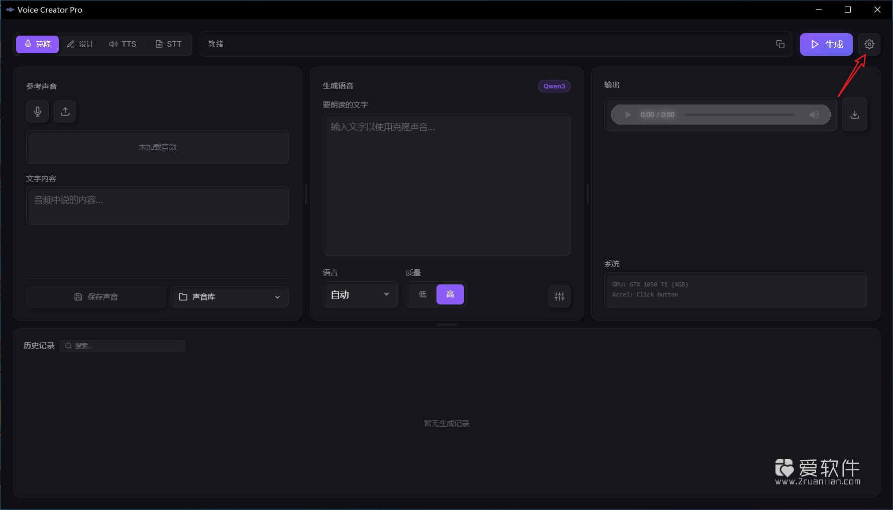 Voice Creator Pro v1.3.11 中文一键直装版插图(1)