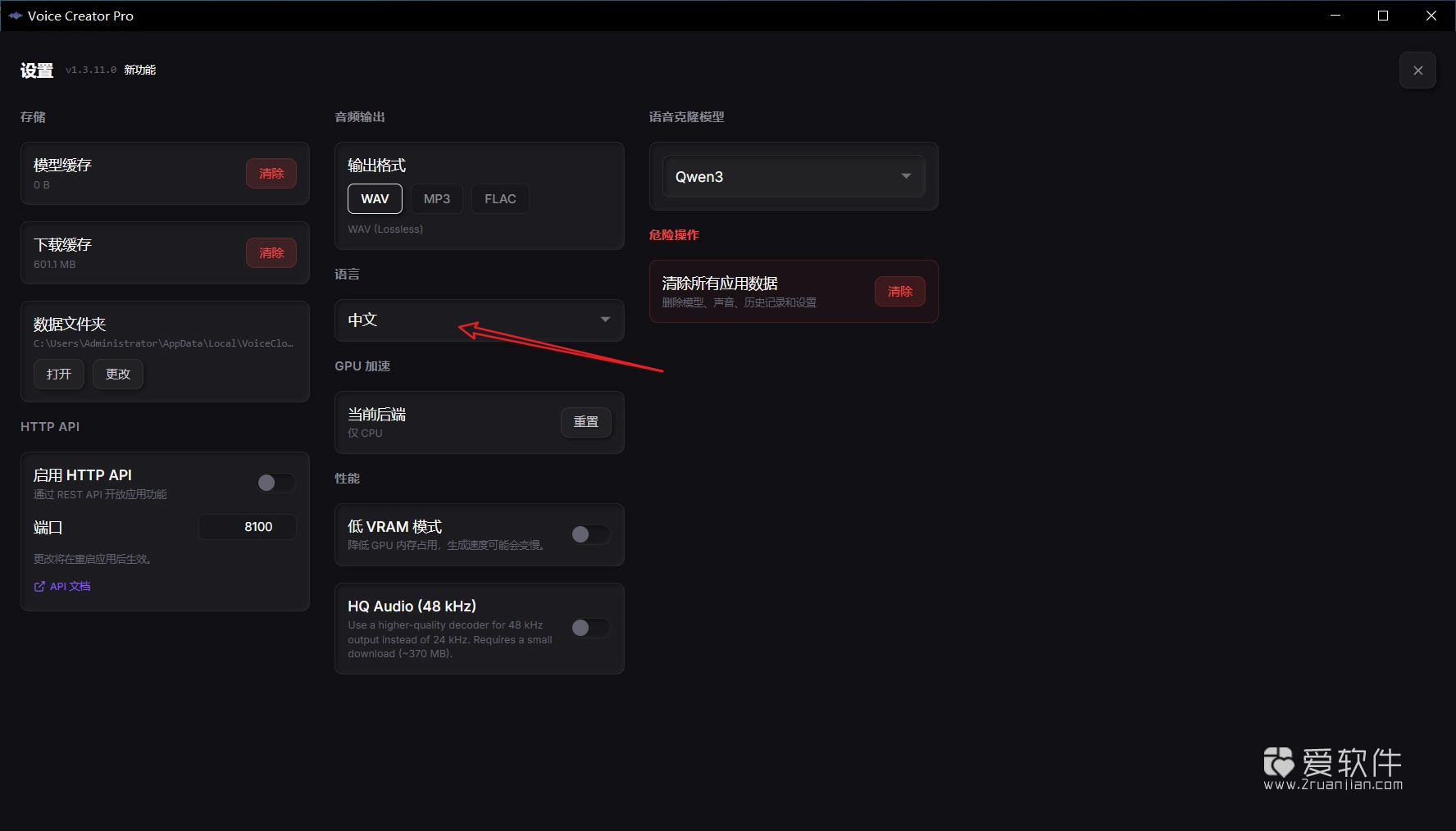 Voice Creator Pro v1.3.11 中文一键直装版插图(2)